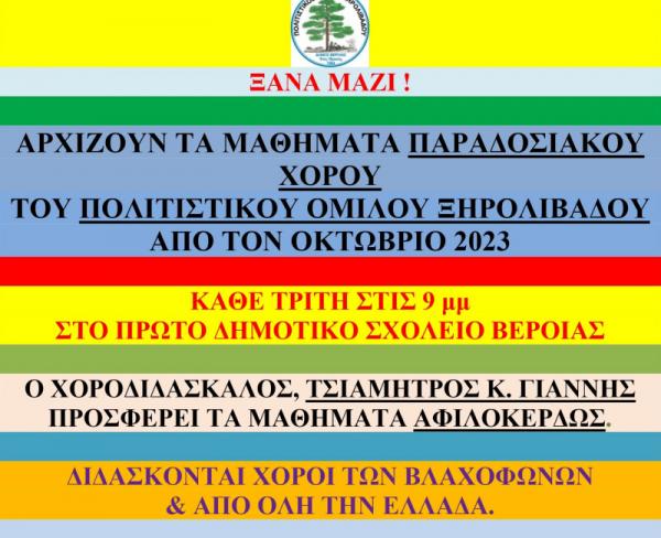 Το πρόγραμμα των αποκριάτικων εκδηλώσεων της Μελίκης