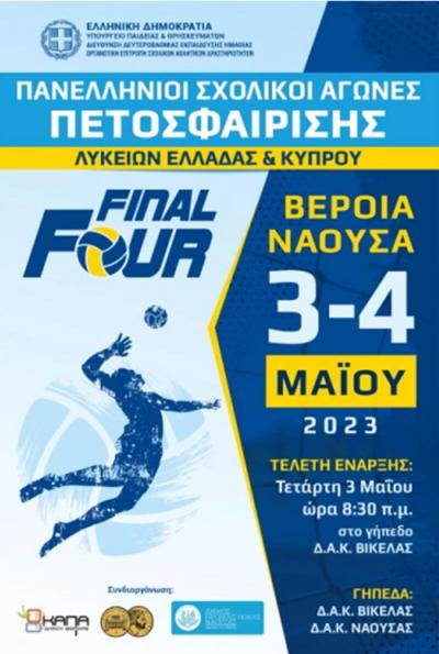 Το πρόγραμμα του Final Four Πετοσφαίρισης Λυκείων Ελλάδας και Κύπρου που θα γίνει στην Ημαθία