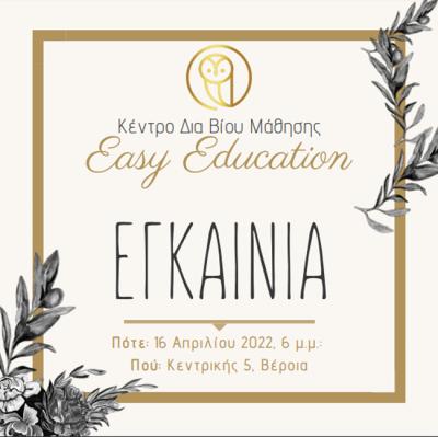 Εγκαίνια για τη νέα δομή του ΚΔΒΜ Easy Education– Η πιο σύγχρονη δομή στην Ημαθία!