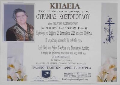 Απεβίωσε η Ουρανία Κωστοπούλου
