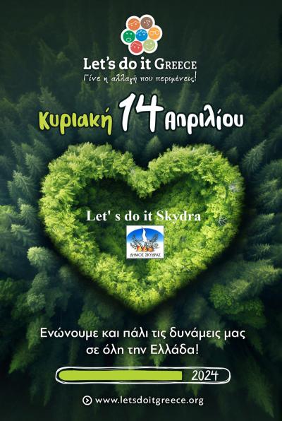 O Δήμοs Σκύδρας συμμετέχει στην περιβαλλοντική δράση Let’s do it Greece – Πρόσκληση εθελοντών