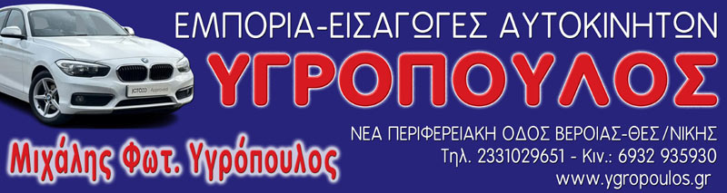 Ygropoylos-Banner