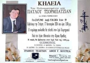 Απεβίωσε ο Παύλος Τζομπαρτζιάν
