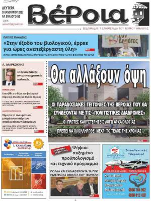 Διαβάστε στην εφημερίδα "Βέροια" της Δευτέρας