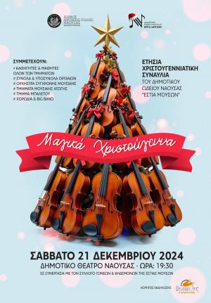"Μαγικά Χριστούγεννα": Χριστουγεννιάτικη Συναυλία-Παράσταση στο Δημοτικό Θέατρο Νάουσας
