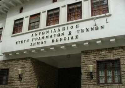 Δωρεάν μαθήματα μουσικής από το Δημοτικό Ωδείο Βέροιας, για αρχάριους μαθητές