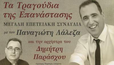 Επετειακή συναυλία «Τα Τραγούδια της Επανάστασης» στη Βέροια
