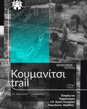 Την Κυριακή αγώνας τρεξίματος ανώμαλου δρόμου στο Κουμανίτσι Βέροιας