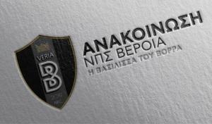 Το "ευχαριστώ" της Βέροιας στους φιλάθλους και διευκρίνιση για τον ορισμό της Παρασκευής