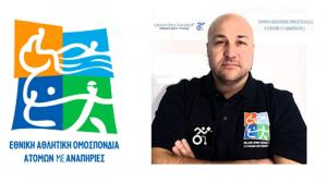 Τεχνικός Σύμβουλος της ΕΑΟΜ-ΑμεΑ ο Αλέξανδρος Καραϊωσήφ