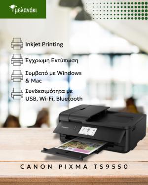 Μελανάκι: Γνωρίστε το Canon Pixma TS9550 και επωφεληθείτε!!!