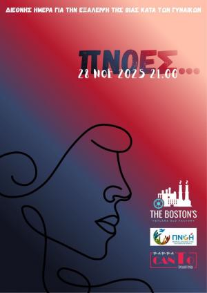 Μουσική βραδιά από την «Πνοή» στη Νάουσα