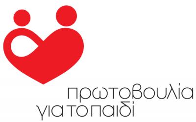 Προκήρυξης θέσης εργασίας Ψυχολόγου στην Πρωτοβουλία για το Παιδί