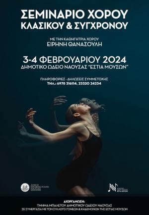Διήμερο Σεμινάριο Κλασικού &amp; Σύγχρονου Χορού για παιδιά, εφήβους και ενήλικες στην Εστία Μουσών