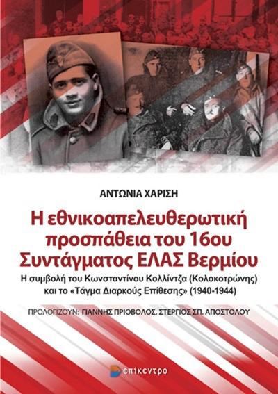 Παρουσίαση βιβλίου της Δρ Αντωνίας Χαρίση στην Κεντρική Βιβλιοθήκη Βέροιας