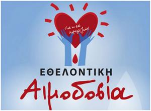 Την Κυριακή αιμοδοσία στα Τρίκαλα Δήμου Αλεξάνδρειας