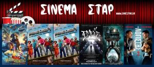 Ποιες ταινίες θα προβληθούν στον κινηματογράφο "Σταρ" στη Βέροια