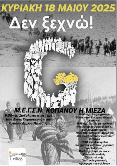 Εκδήλωση στον Κοπανό για την Ημέρα Μνήμης της Γενοκτονίας των Ελλήνων του Πόντου