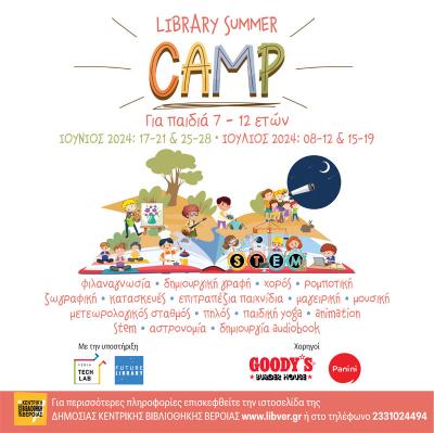 Library Summer Camp 2024 - Καλοκαιρινή κατασκήνωση στη Βιβλιοθήκη Βέροιας