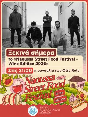 Ξεκινά σήμερα το «Naoussa Street Food Festival – Wine Edition 2026» – Στις 21:00 η συναυλία των Otra Rota