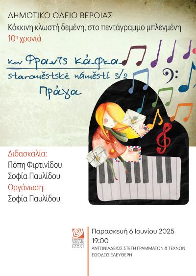 Εκδήλωση πιάνου στη Στέγη με το παραμύθι της Κούκλας, του Φράνς Κάφκα