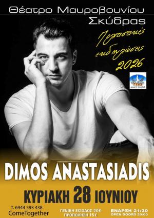 Πολιτιστικό καλοκαίρι στη Σκύδρα με τον Δήμο Αναστασιάδη
