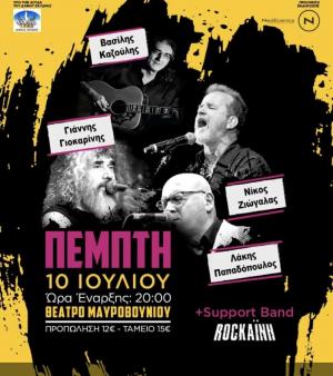 Η πιο ροκ μουσική βραδιά του καλοκαιριού στη Σκύδρα