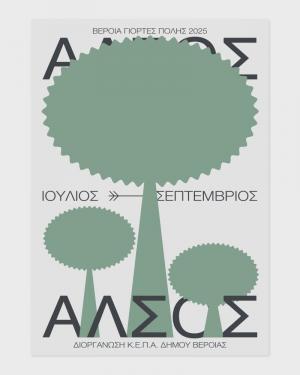 Πλούσιες θεατρικές παραστάσεις και συναυλίες, στο θέατρο Άλσους της Βέροιας