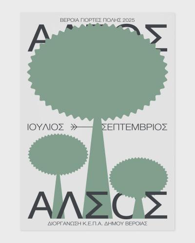 Πλούσιες θεατρικές παραστάσεις και συναυλίες, στο θέατρο Άλσους της Βέροιας