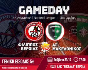 Για την 3η νίκη κορυφής σήμερα ο Φίλιππος Βέροιας κόντρα στον Μακεδονικό