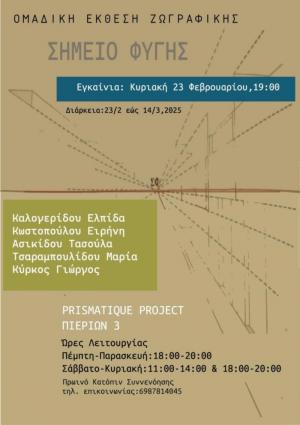 Ομαδική έκθεση ζωγραφικής στη Βέροια