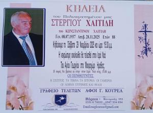 Απεβίωσε ο Στέργιος Χαϊτίδης