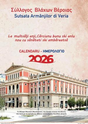 Κυκλοφόρησε το Ημερολόγιο  2026 του Συλλόγου Βλάχων Βέροιας