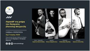 Eκδήλωση τιμής για τον Πανούλη (Παναγιώτη Μουρατίδη) από την Εύξεινο Λέσχη Βέροιας