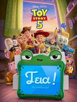 Αναβλήθηκε η σημερινή προβολή της ταινίας "Toystory 5" στο Θερινό Δημοτικό Θέατρο Νάουσας