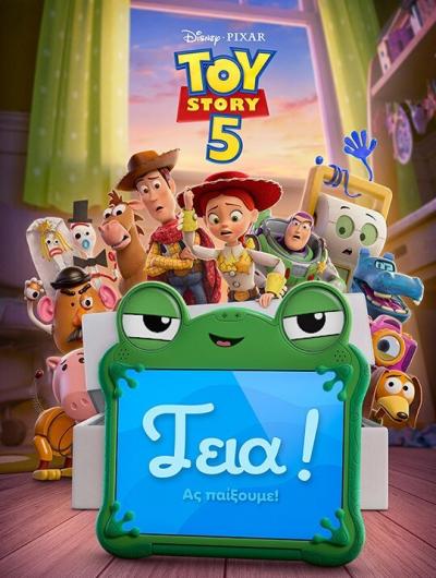 Αναβλήθηκε η σημερινή προβολή της ταινίας "Toystory 5" στο Θερινό Δημοτικό Θέατρο Νάουσας