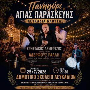 Παραδοσιακό πανηγύρι στη Λευκάδια Νάουσας