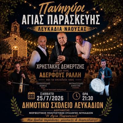 Παραδοσιακό πανηγύρι στη Λευκάδια Νάουσας