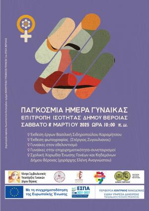 "Γιορτάζουμε την Παγκόσμια Ημέρα της Γυναίκας – Μια Μέρα Αφιερωμένη στη Δημιουργία και την Προσφορά"