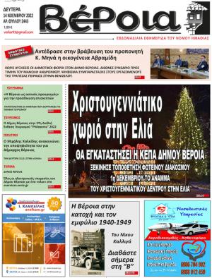 Εφημερίδα "Βέροια": Χριστουγεννιάτικο χωριό στην Ελιά