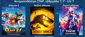 Ποια ταινία μπορείτε να δείτε σήμερα στο κινηματοθέατρο "Σταρ" της Βέροιας