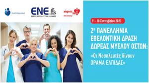 Δράση στο Νοσοκομείο Βέροιας: Γίνε εθελοντής δότης μυελού των οστών