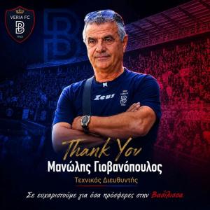 Παρελθόν από τη Βέροια ο Μανώλης Γιοβανόπουλος