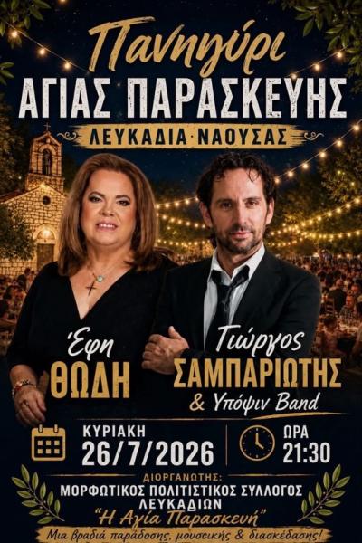 Πανηγύρι Αγιας Παρασκευής στα Λευκάδια Νάουσας