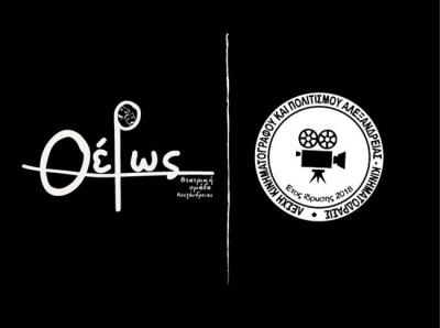 Το νέο Διοικητικό Συμβούλιο της Λέσχης Κινηματογράφου και Πολιτισμού Αλεξάνδρειας «ΚΙΝΗΜΑΤΟΔΡΑΣΙΣ»