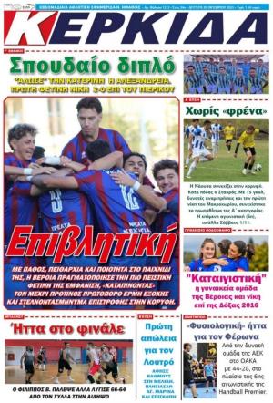 Διαβάστε σήμερα Δευτέρα στην εφημερίδα "Κερκίδα"