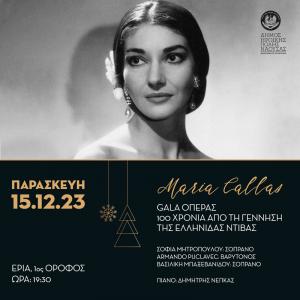 100 χρόνια από τη γέννηση της Μαρίας Κάλλας / Ο Δήμος Νάουσας τιμά την αιώνια Ελληνίδα ντίβα