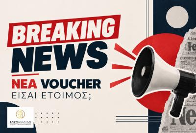 ΑΝΑΜΕΝΟΝΤΑΙ ΝΕΑ ΕΠΙΔΟΤΟΥΜΕΝΑ ΠΡΟΓΡΑΜΜΑΤΑ ΚΑΤΑΡΤΙΣΗΣ