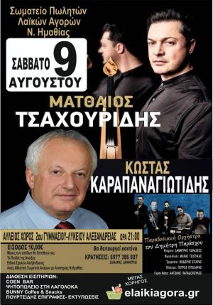 Με Τσαχουρίδη, Καραπαναγιωτιδη και Παράσχο ο χορός του Σωματείου Πωλητών Λαϊκών Αγορών Ημαθίας στην Αλεξάνδρεια