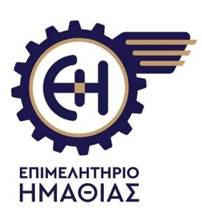 Πρόσληψη προσωπικού στην ΕΤ.ΕΠ.Α. Ημαθίας